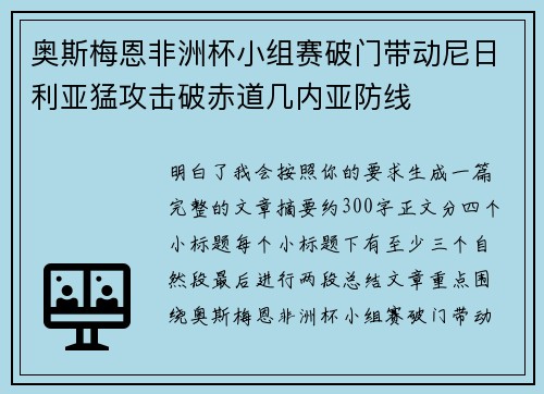 奥斯梅恩非洲杯小组赛破门带动尼日利亚猛攻击破赤道几内亚防线 奥斯梅恩非洲杯小组赛破门带动尼日利亚猛攻击破赤道几内亚防线