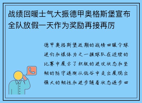 战绩回暖士气大振德甲奥格斯堡宣布全队放假一天作为奖励再接再厉