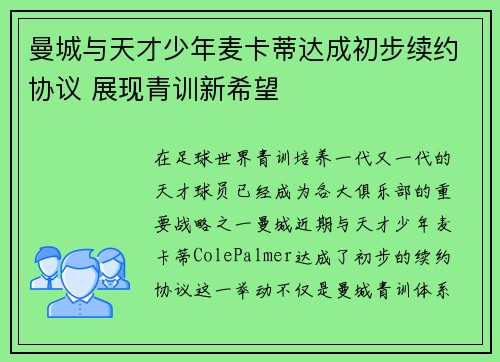 曼城与天才少年麦卡蒂达成初步续约协议 展现青训新希望 曼城与天才少年麦卡蒂达成初步续约协议 展现青训新希望