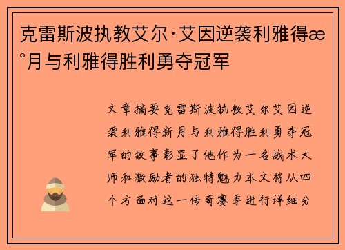 克雷斯波执教艾尔·艾因逆袭利雅得新月与利雅得胜利勇夺冠军