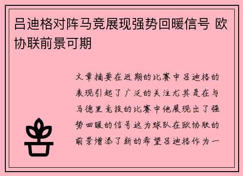 吕迪格对阵马竞展现强势回暖信号 欧协联前景可期 吕迪格对阵马竞展现强势回暖信号 欧协联前景可期