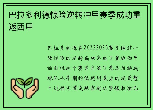 巴拉多利德惊险逆转冲甲赛季成功重返西甲