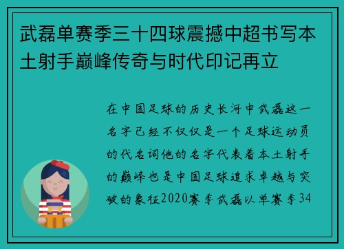 武磊单赛季三十四球震撼中超书写本土射手巅峰传奇与时代印记再立